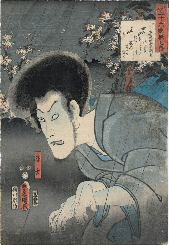 Kunisada: The Ghost of Seigen