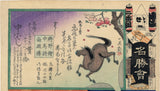 国貞：絵師・元信の絵から蘇る馬