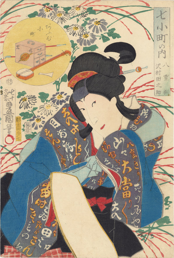 Kunisada: Sawamura Tanosuke III in Komachi Scene with Flowers 八重桐 沢村田之助