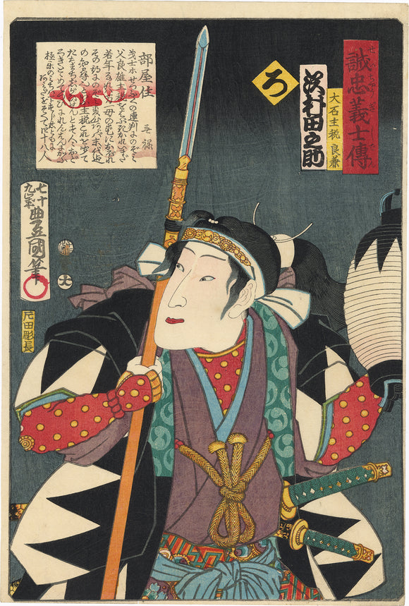 Kunisada: Ronin Holding Lantern and Lance