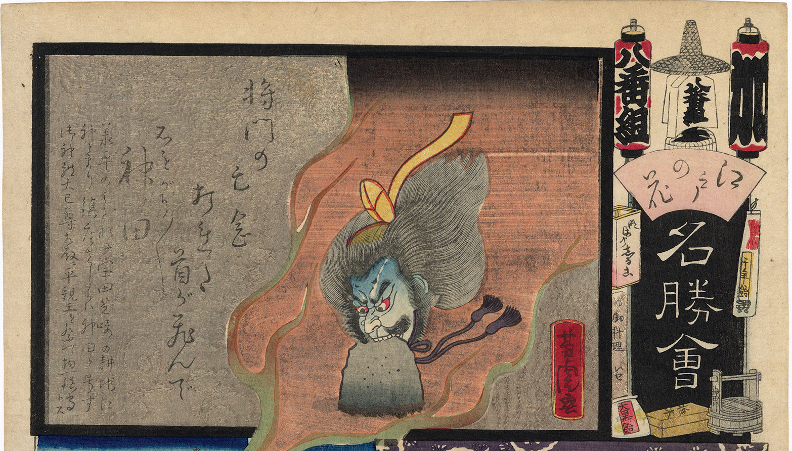 国貞：幽霊の頭と魔法の巻物；カ旅団 – Egenolf Gallery Japanese Prints