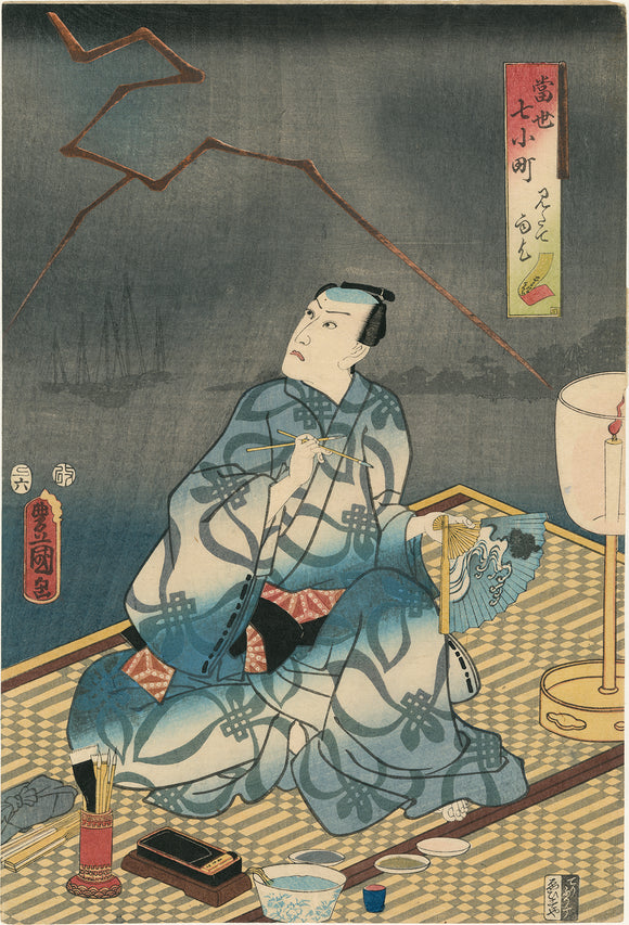 Kunisada: Mitate of Praying for Rain Komachi