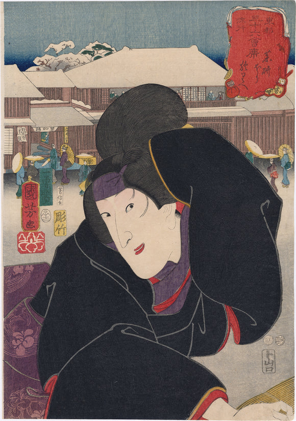 Kuniyoshi: Actor Iwai Kumesaburo III and the Restaurant Yagenaki (Yagenbori) 薬研ほり　おりえ