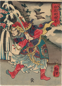 Kuniyoshi 国芳: Hakukada Yoshun Next to Waterfall