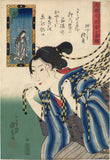 Kuniyoshi 国芳: Beauty Passing Through Bamboo Noren (SOLD)