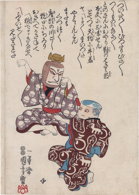 Kuniyoshi: Actors as sake barrel and sake cup playing ken