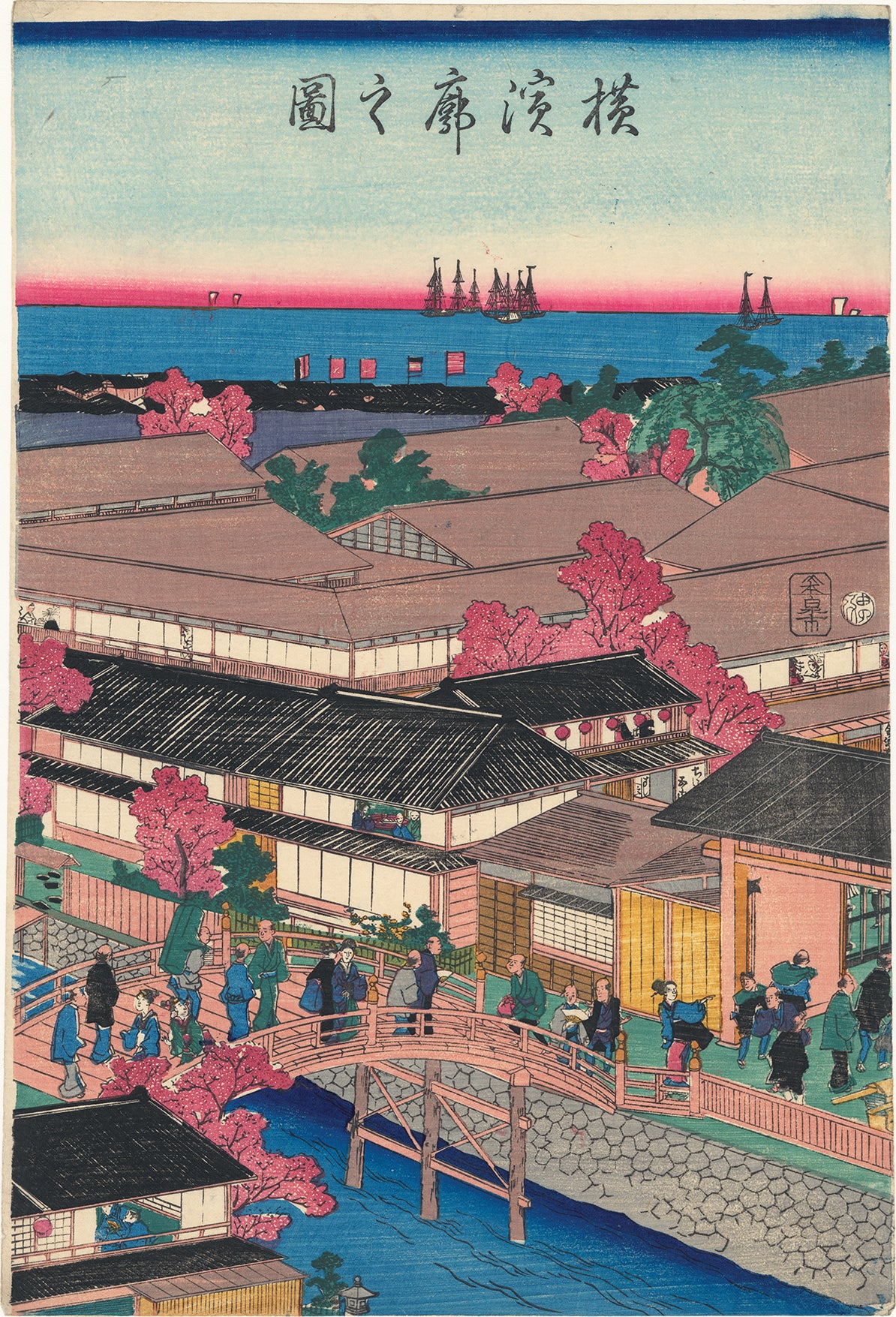 Kuniyoshi 国芳: View of the Pleasure Quarters of Yokohama 横浜廓の