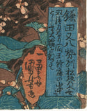 Kuniyoshi 国芳: Kamada Matahachi Killing a Monstrous Cat in the Mountains of Ise Province