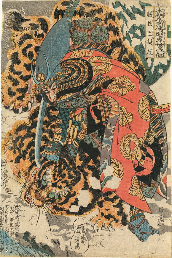 越後塩沢の武者絵 はり絵 戦士武者絵 – Egenolf Gallery Japanese Prints