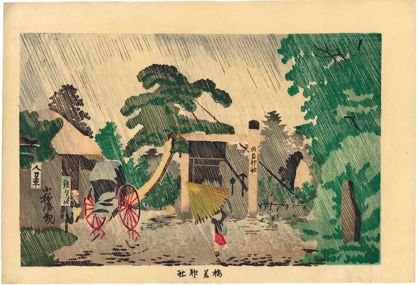売れ筋介護用品も！ Kiyochika 清親: Umewaka Shrine 梅若神社 – Egenolf Gallery 絵葉書