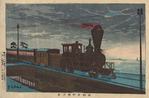 Kiyochika 清親: Steam Train by Night--View of Ushimachi in Takanawa 高輪牛町朧月景