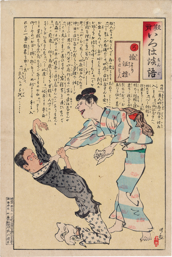 Kiyochika: Couple Clashing over a Letter; the syllable 