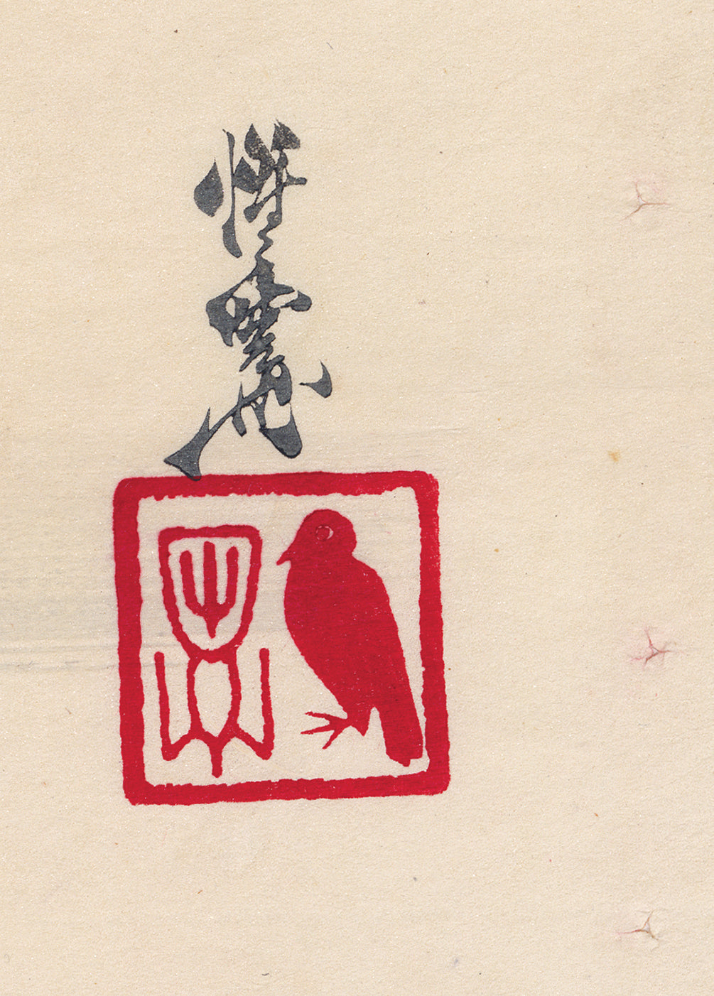扇面 狩野融川 法眼 画家 絵師 狩野派 直筆 扇 燕 風鈴 書画骨董