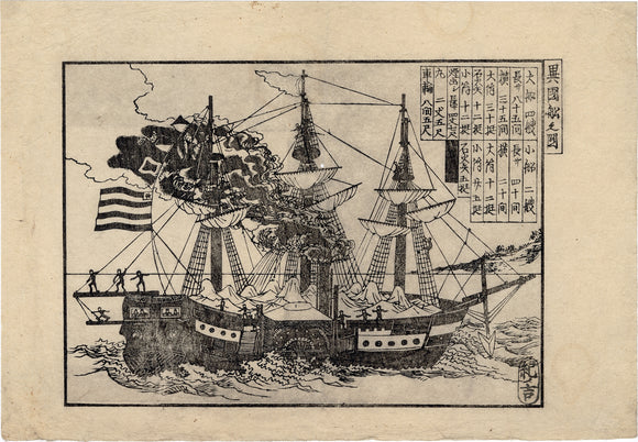 煙を吐き出すアメリカの汽船ガンシップ:外国船の絵 (異国の船の図異国の船の圖)
