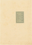 Onchi Koshiro: East Gate, Taipei (Taihoku Tomon) 台北東門 (RESERVED)