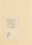 Onchi Koshiro: East Gate, Taipei (Taihoku Tomon) 台北東門 (RESERVED)