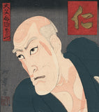 Hokusui: Onoe Tamizo II as Shobai Isshin (SOLD)