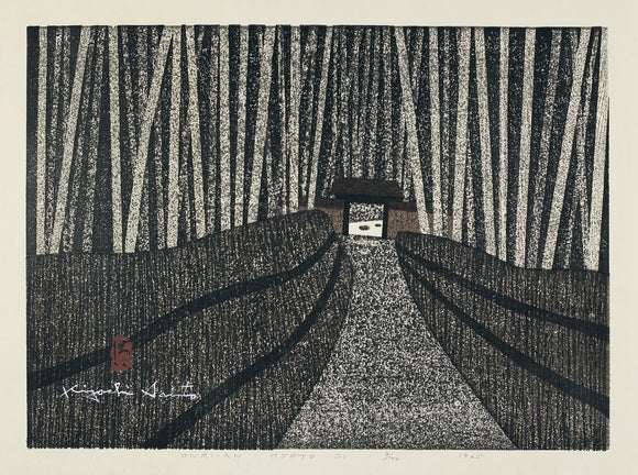 Kiyoshi Saito 斎藤清: Path through a Bamboo Forest to Enri-an Temple in Kyoto