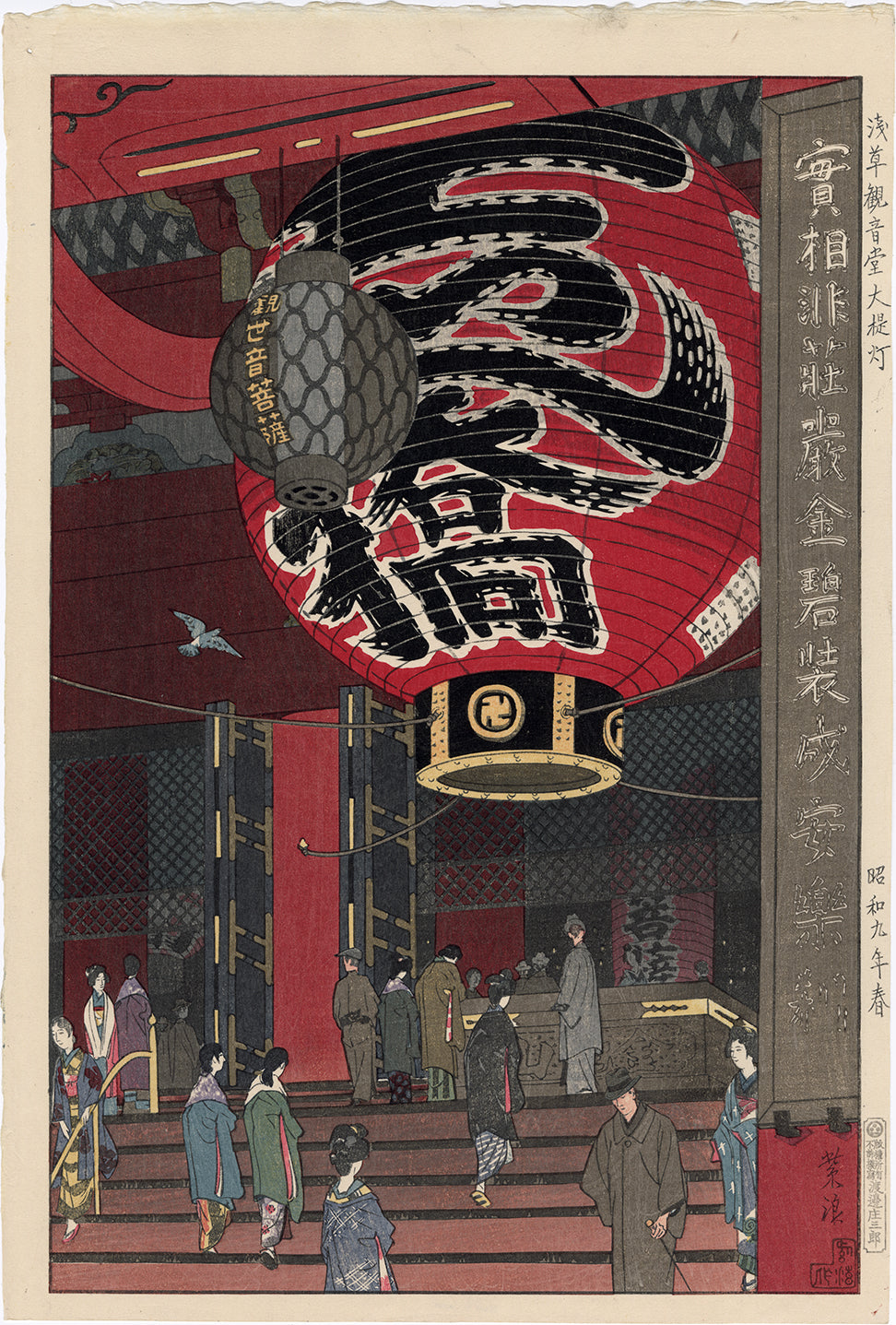 商品 – ページ 109 – Egenolf Gallery Japanese Prints