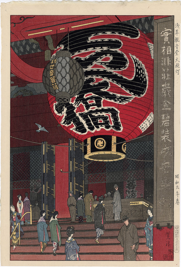 Kasamatsu Shirō: The Great Lantern of Asakusa Kannon Temple (Sold)