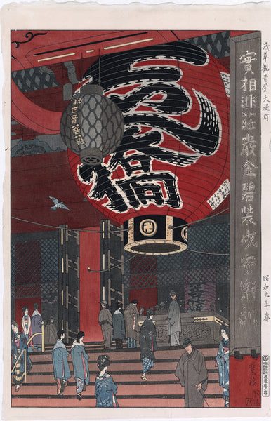 【レア】カゲマルデザイン　ジャックオランタン　kagemaru designs Kasamatsu Shirō: The Great Lantern of Asakusa Kannon Temple