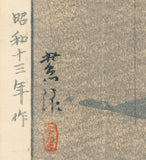 Kasamatsu Shiro 紫浪: Early Summer at Benkei Bridge 辨慶橋　初夏 (First Edition)