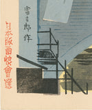 Tomikichiro Tokuriki: Night View of Dotonbori, Osaka (SOLD)