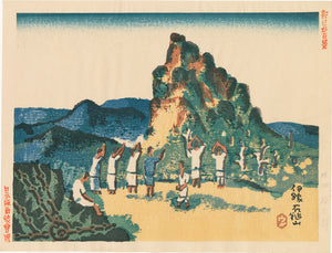 Azechi: Ishizuchiyama in Iyo 石鎚山 (Reserved) – Egenolf Gallery