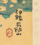 Azechi: 伊予の石鎚山