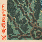 Azechi: 伊予の石鎚山