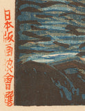 Tokushi Katsuhira 勝平得之: Oga Peninsula (Akita)