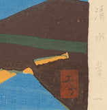 Koichi Shimizu: The Open Sea at Sotobo (Sotobo O-umi)　外房大海