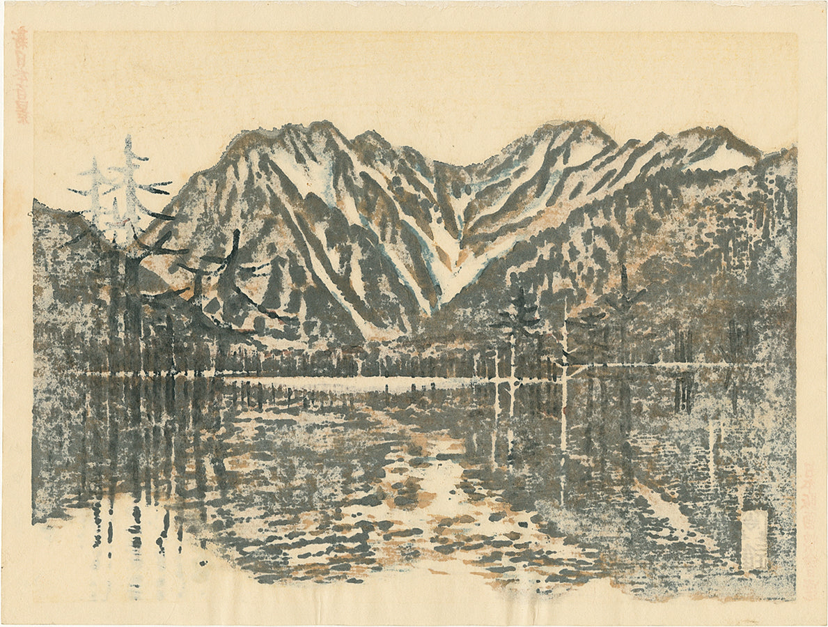 山口進: 上高地 – Egenolf Gallery Japanese Prints