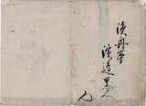 Kubo Shunman 窪俊満: New Year’s Surimono with Two Beauties and Noh Screen from the Feather Robe Noh drama