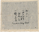 Tadashige Ono: ドナウ川（「議会」）のウィーン（売り切れ）