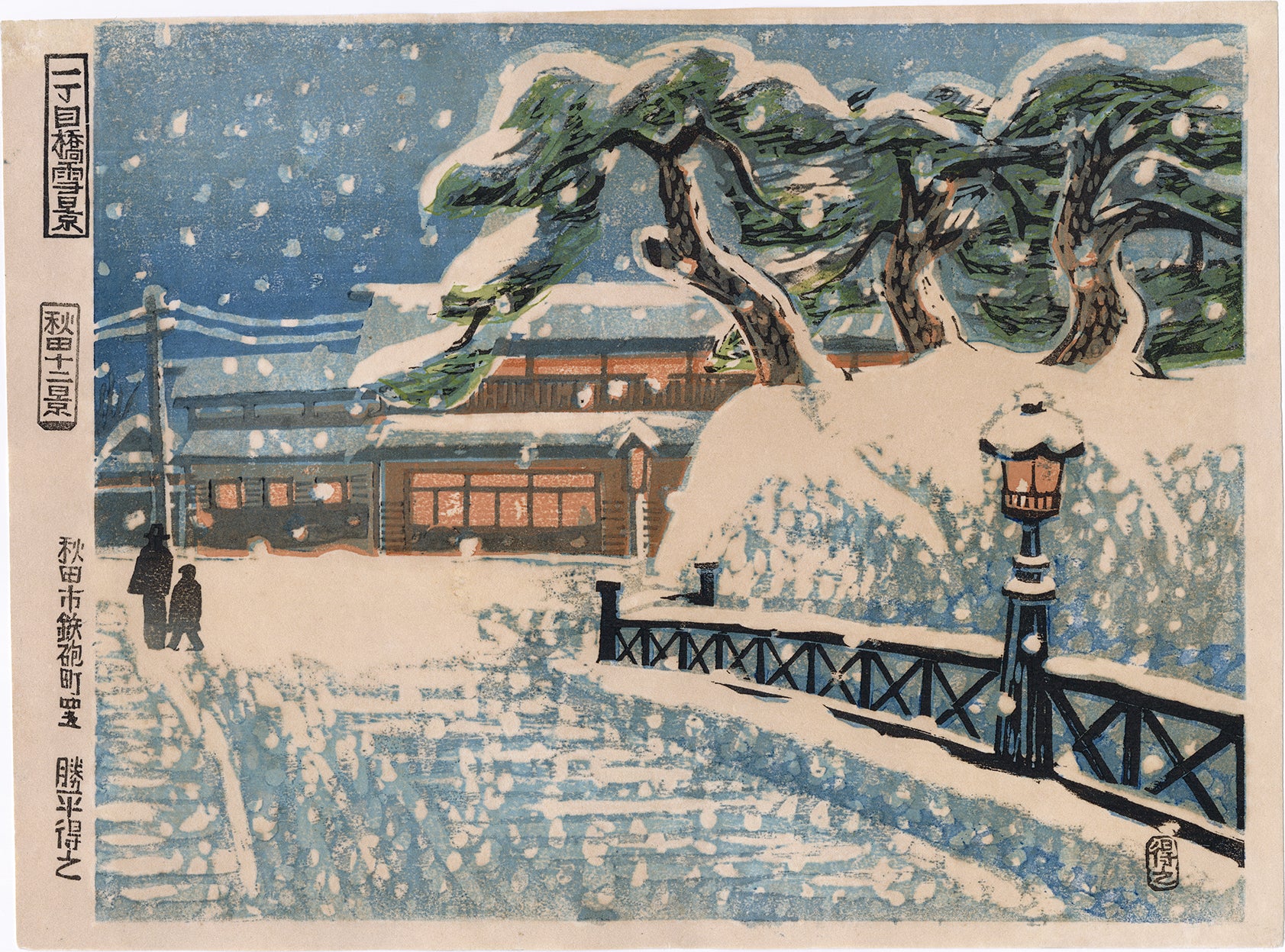 勝平得之: 秋田市一丁目橋の雪景色 (売却済) – Egenolf Gallery