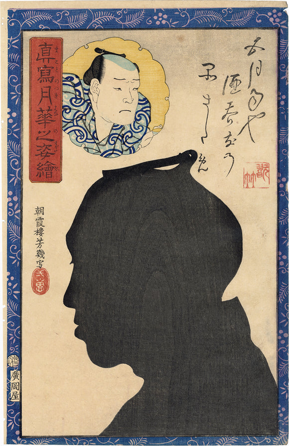 Utagawa Yoshiiku: Silhouette of the Actor Nakamura Kanchiku 中村翫竹