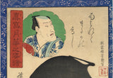 Utagawa Yoshiiku: Actor Seki Sanjuro III With Cat 三代目関三十郎