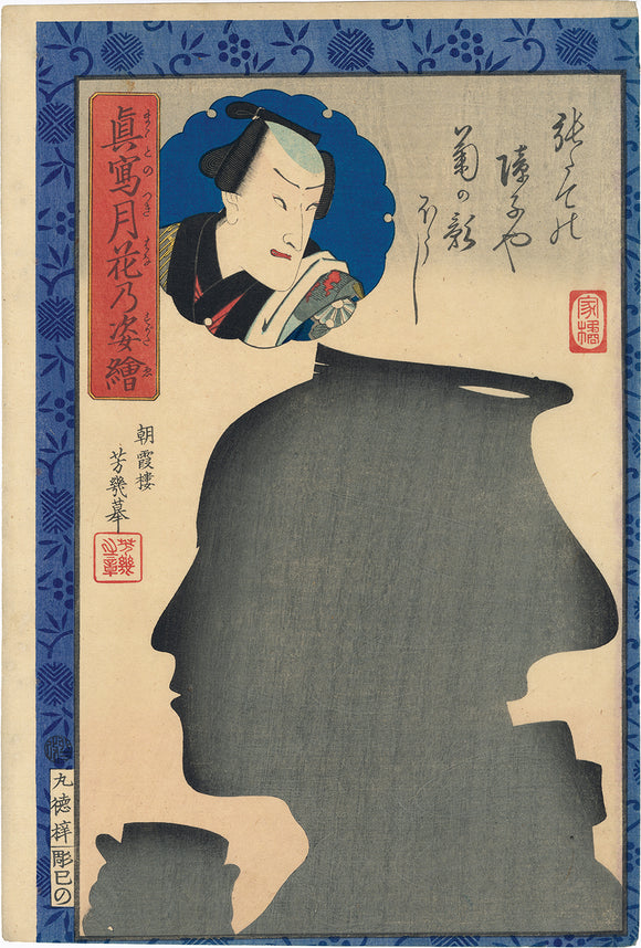 Ochiai (Utagawa) Yoshiiku: Silhouette Portrait of the Actor Ichimura Kakitsu IV Holding Cup