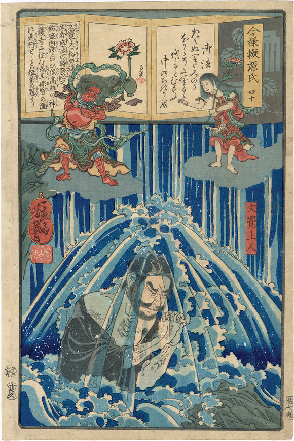 Yoshiiku: Mongaku Doing Penance Beneath Nachi Waterfall
