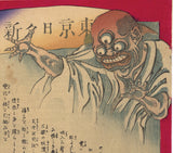 Yoshiiku: Three-Eyed Monster Demon from Tokyo Nichi-Nichi Shimbun
