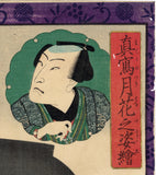 Utagawa Yoshiiku: Silhouette of the Actor Bandô Hikosaburô V Holding Teacup 五代目坂東彦三郎