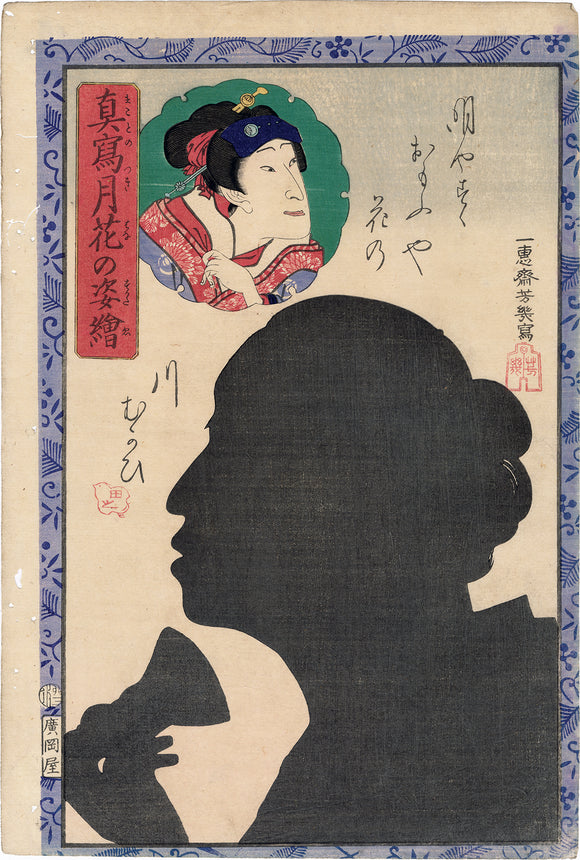 Utagawa Yoshiiku: Silhouette of the Onnagata Actor Sawamura Tanosuke III Applying Makeup 田之」三代目沢村田之助 (Sold)