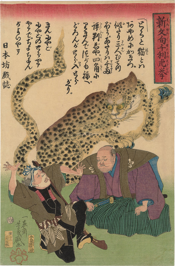 Yoshiiku: Two Men and a Terrific Leopard