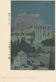 Hiroshi Yoshida: Moon Light in Acropolis アクロポリスの夜