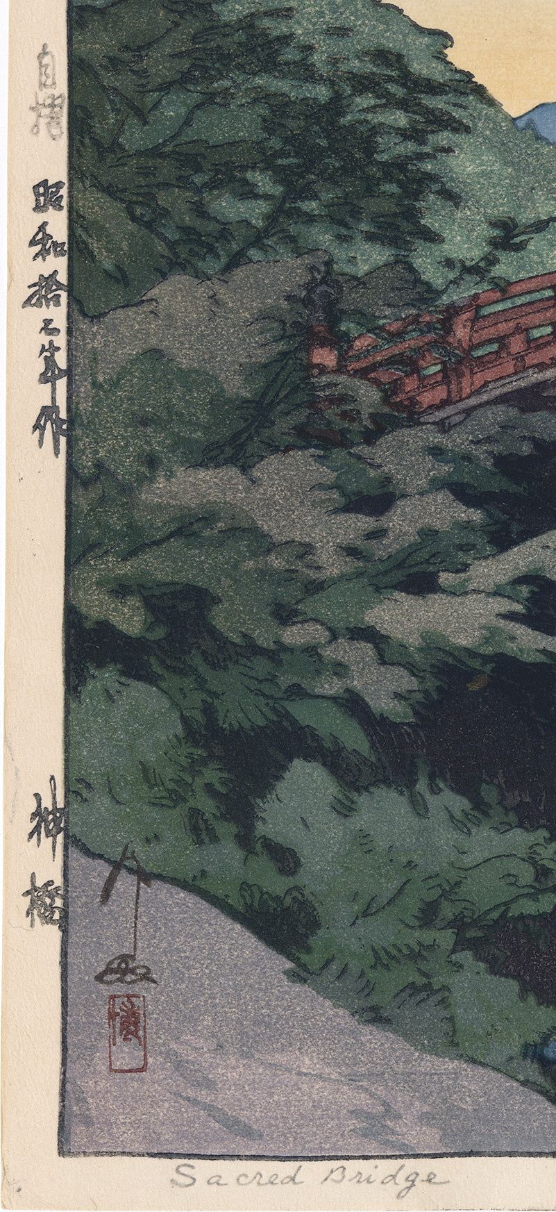 Yoshida Hiroshi 吉田博: Sacred Bridge, Nikko 神橋 (Sold Yoshida Hiroshi 吉田博: Sacred Bridge, Nikko 神橋 (Sold