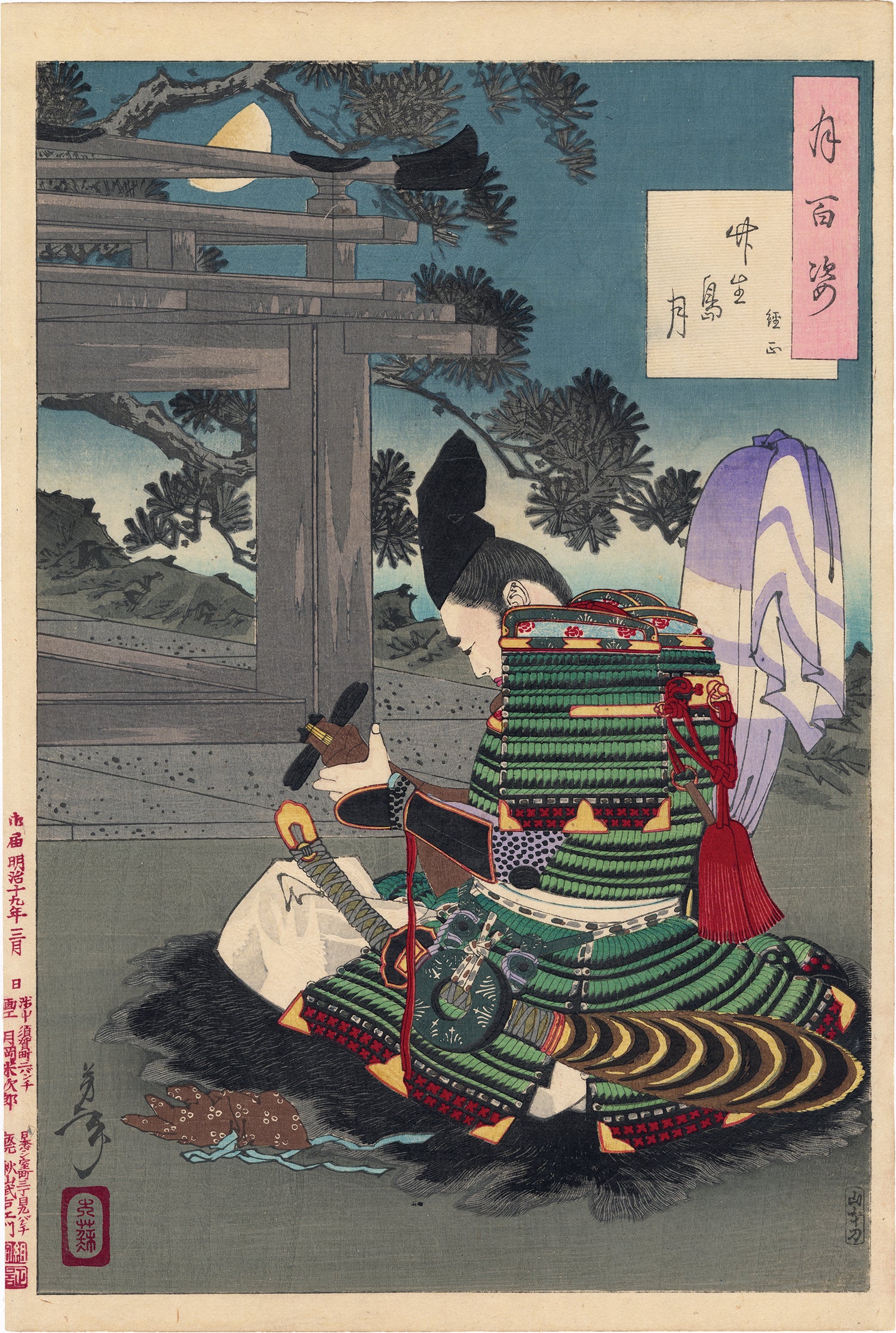 芳年月百姿 – タグ 