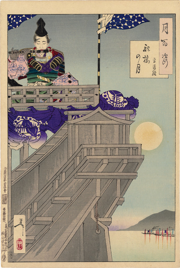 Yoshitoshi 芳年: Kazan Temple Moon The Moon and the Helm of a Boat-- Taira no Kyotsune 舵楼の月　平清経 (Reserved)