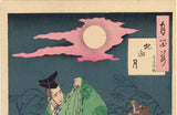 Yoshitoshi: Kitayama Moon: Toyohara Sumiaki (Muneaki) and Wolves 北山月　豊原統秋 (SOLD)