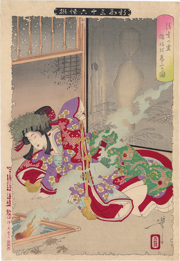 Yoshitoshi 芳年: The Ghost of Seigen haunting Sakurahime